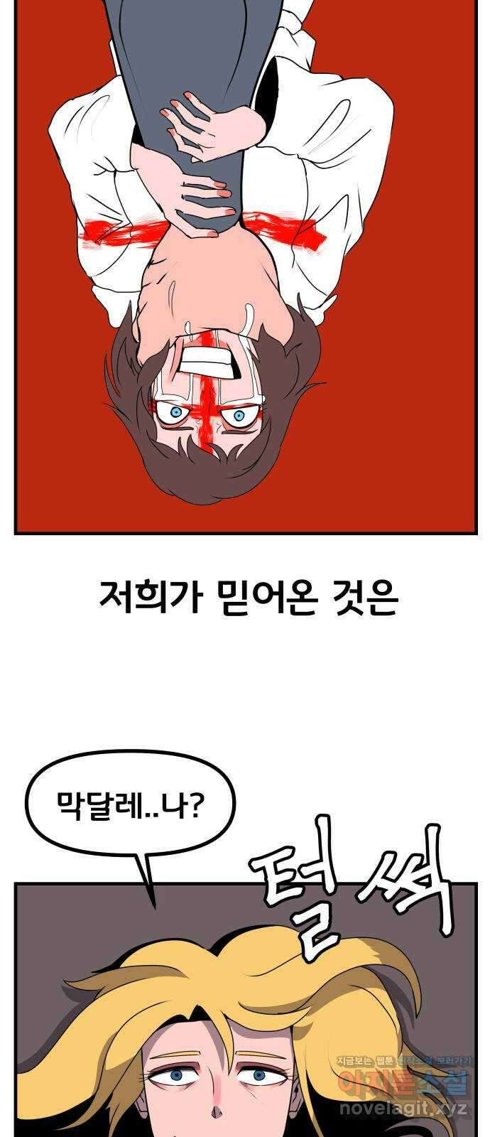 나태한 마왕은 신과 싸우기로 결심한다 3화. 소돔으로 114