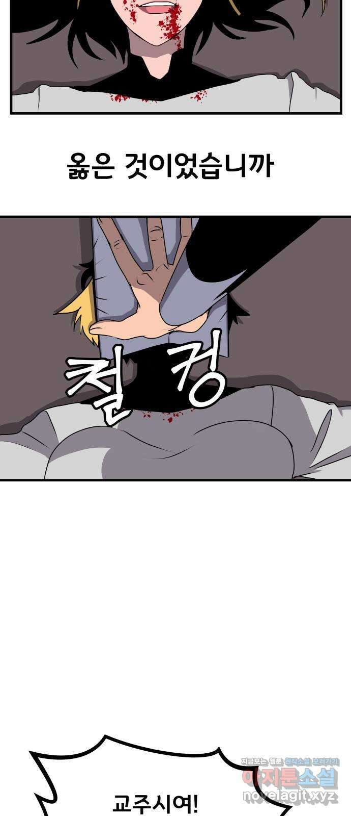 나태한 마왕은 신과 싸우기로 결심한다 3화. 소돔으로 115