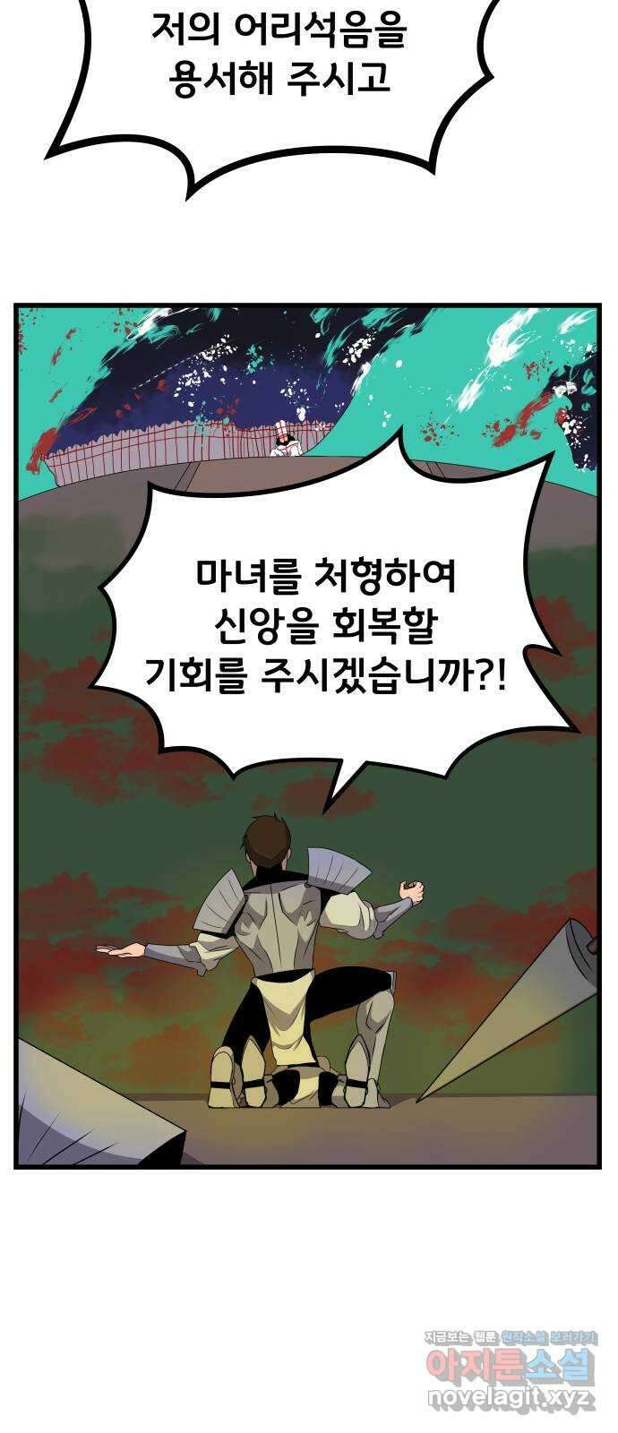 나태한 마왕은 신과 싸우기로 결심한다 3화. 소돔으로 116