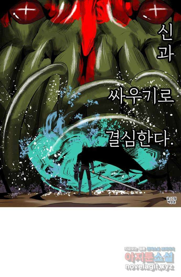 나태한 마왕은 신과 싸우기로 결심한다 3화. 소돔으로 120