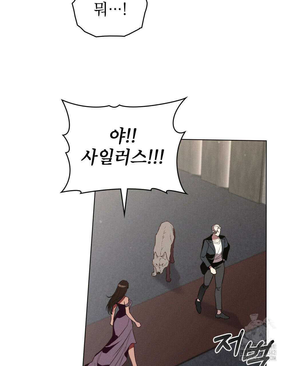웨어울프 : 향기에 이끌린 늑대들 54화 7