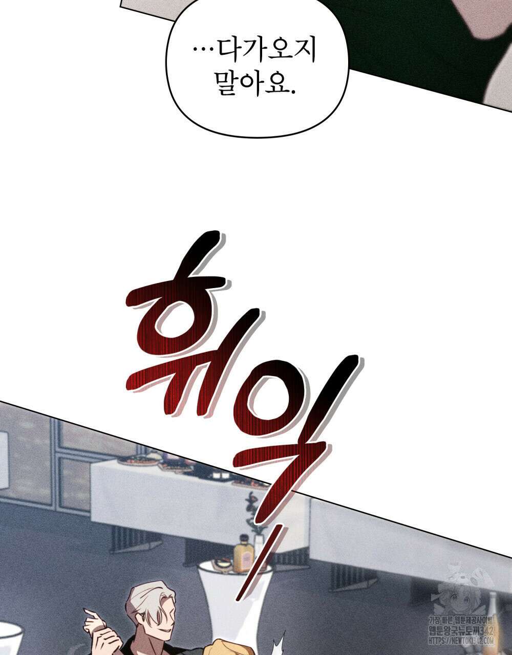 웨어울프 : 향기에 이끌린 늑대들 54화 25