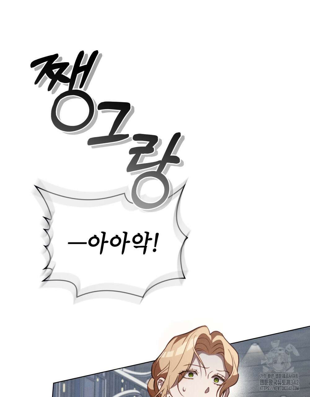웨어울프 : 향기에 이끌린 늑대들 54화 31