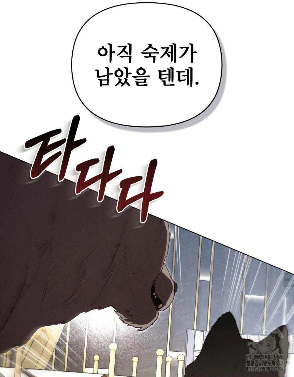 웨어울프 : 향기에 이끌린 늑대들 54화 63
