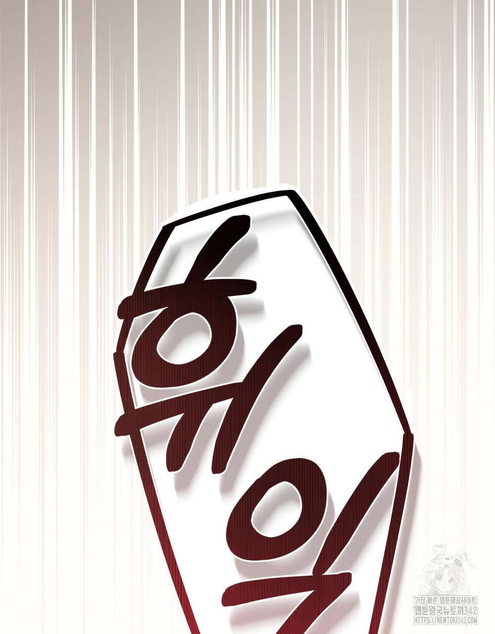 웨어울프 : 향기에 이끌린 늑대들 54화 80