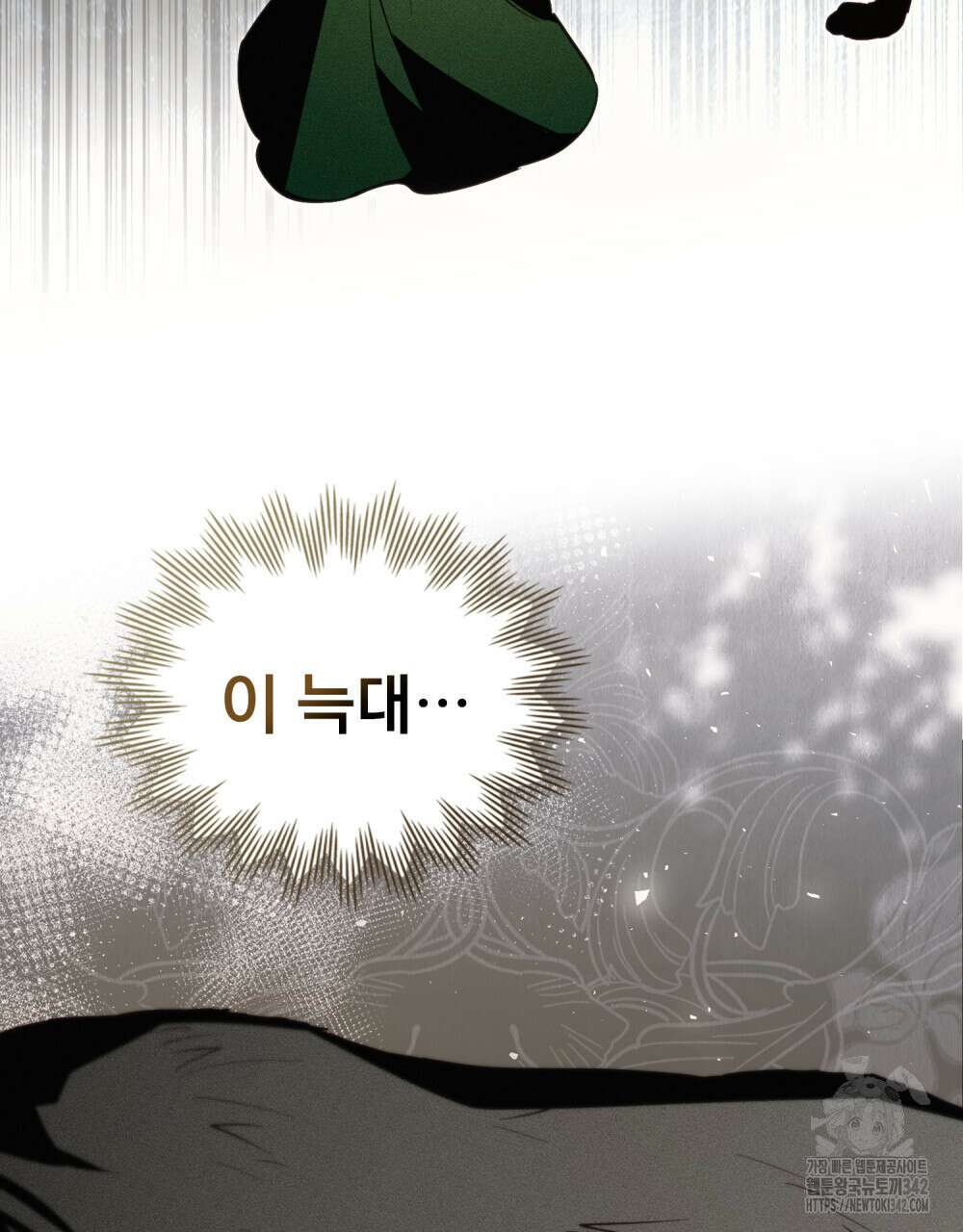 웨어울프 : 향기에 이끌린 늑대들 54화 84