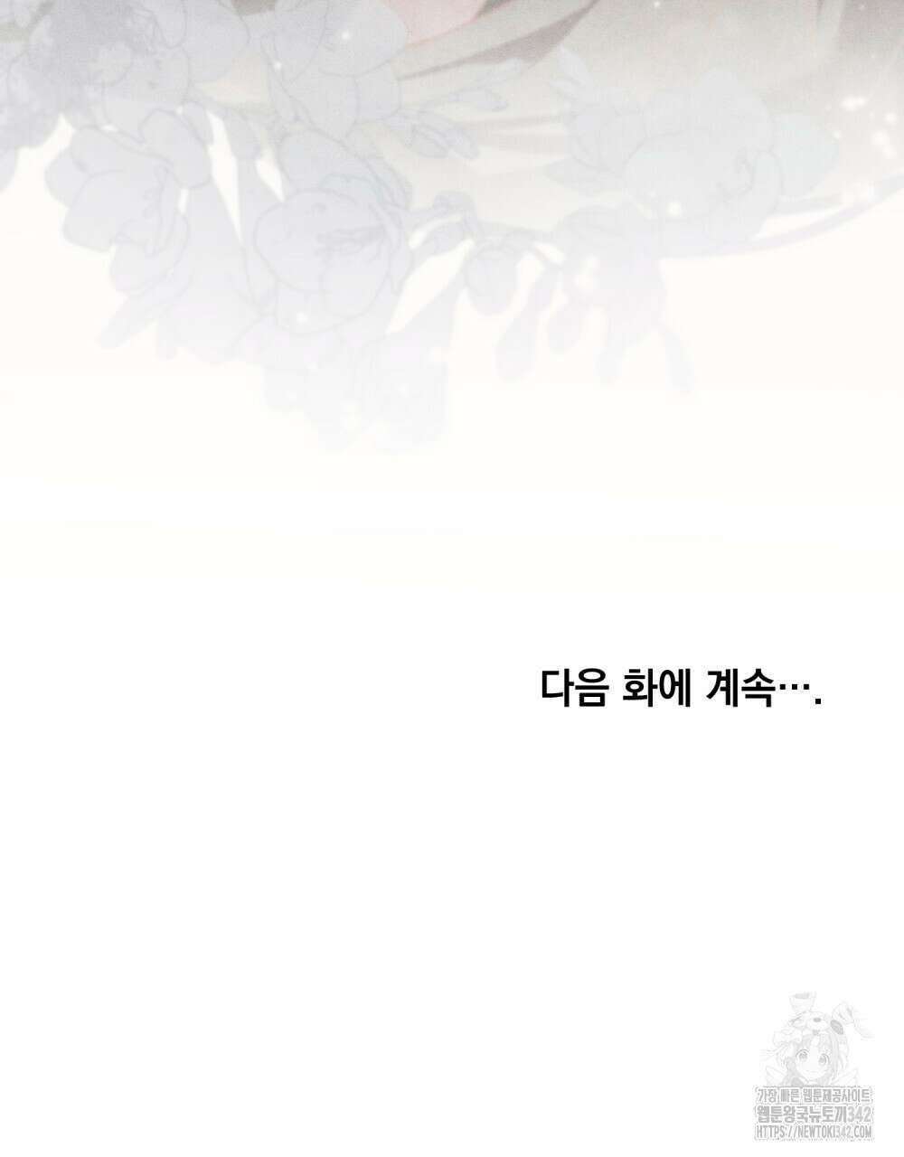 웨어울프 : 향기에 이끌린 늑대들 54화 89