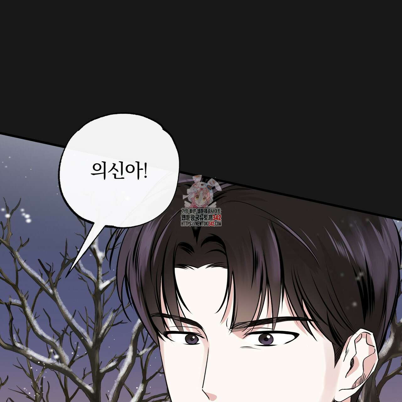 킵 어스 투게더 15화 1