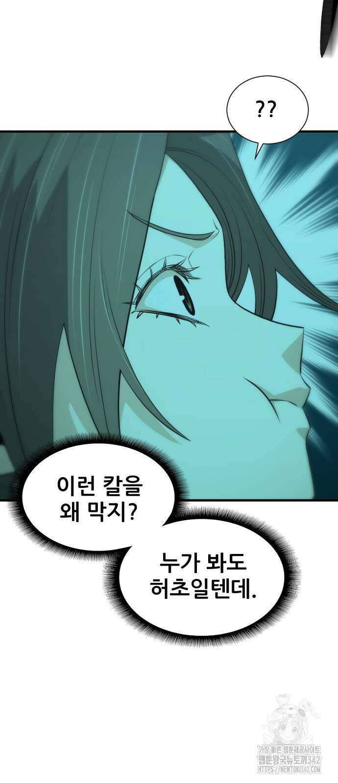 일홀도 38화 6