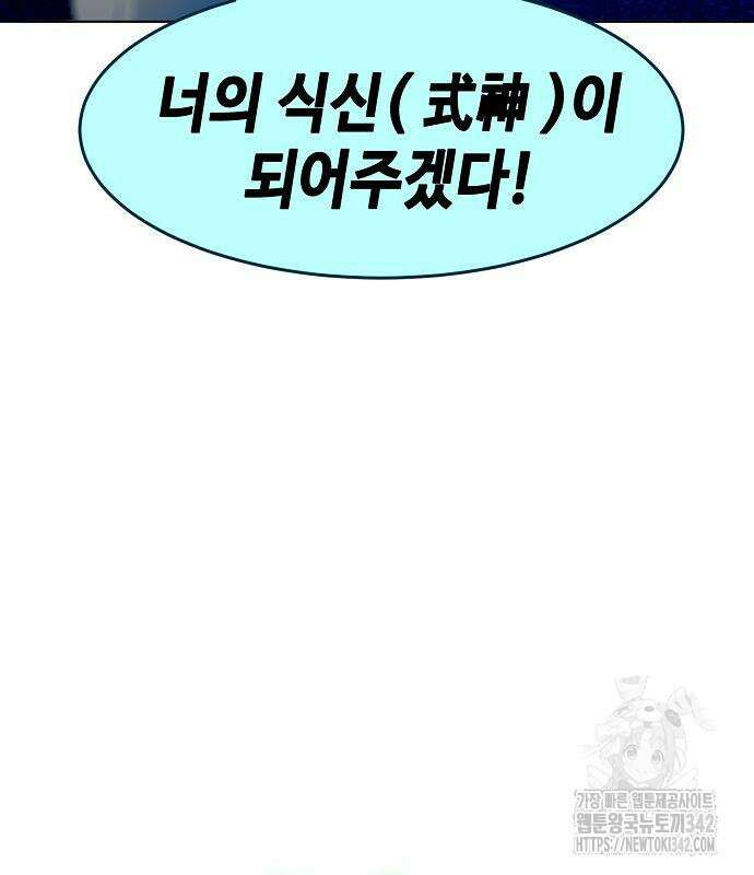 사천당가의 검신급 소가주가 되었다 27화 26