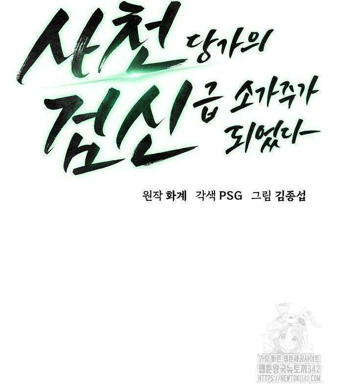 사천당가의 검신급 소가주가 되었다 27화 27