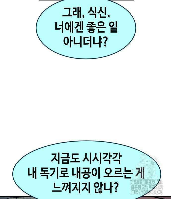 사천당가의 검신급 소가주가 되었다 27화 29