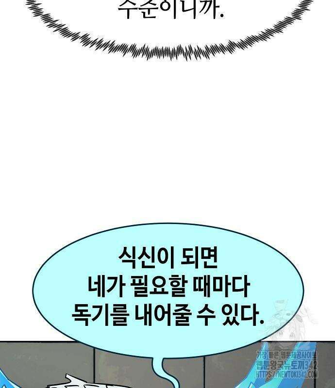 사천당가의 검신급 소가주가 되었다 27화 34