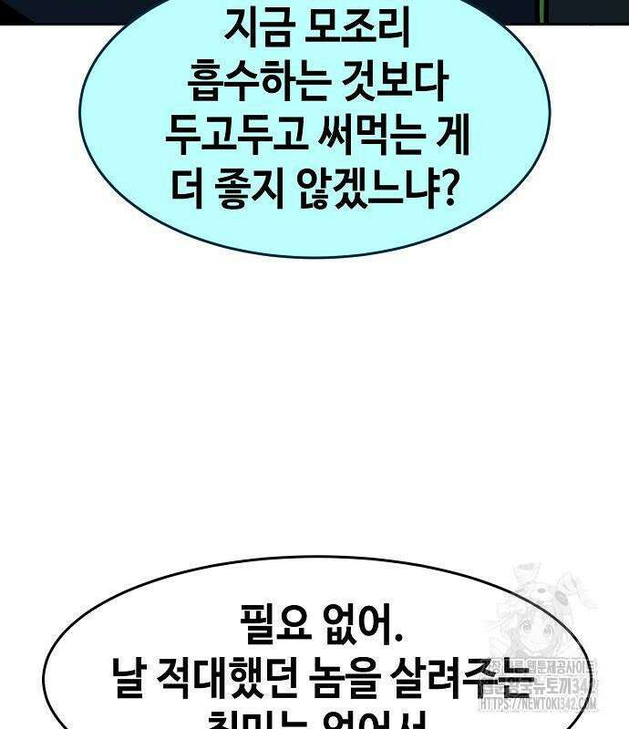 사천당가의 검신급 소가주가 되었다 27화 36