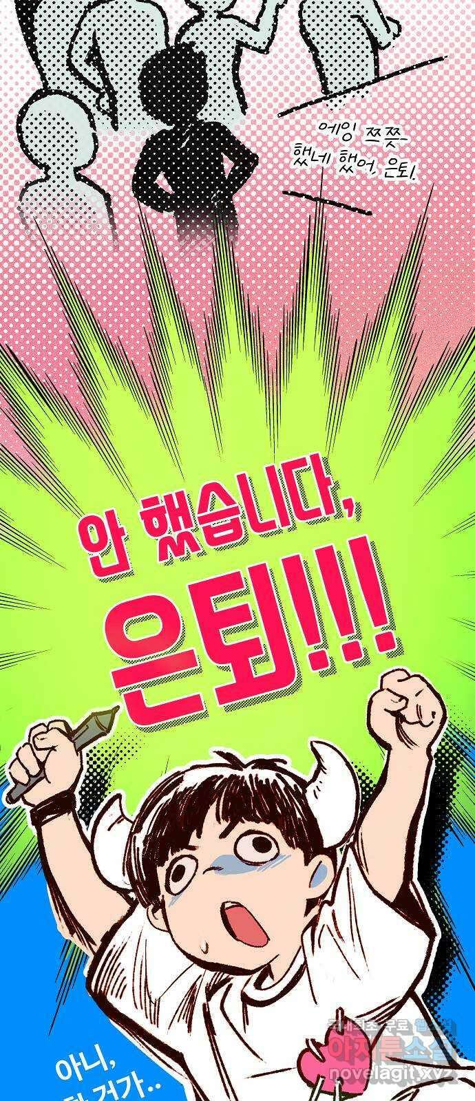 2024 근황검진 〈다이스〉 윤현석 작가의 근황은? 7