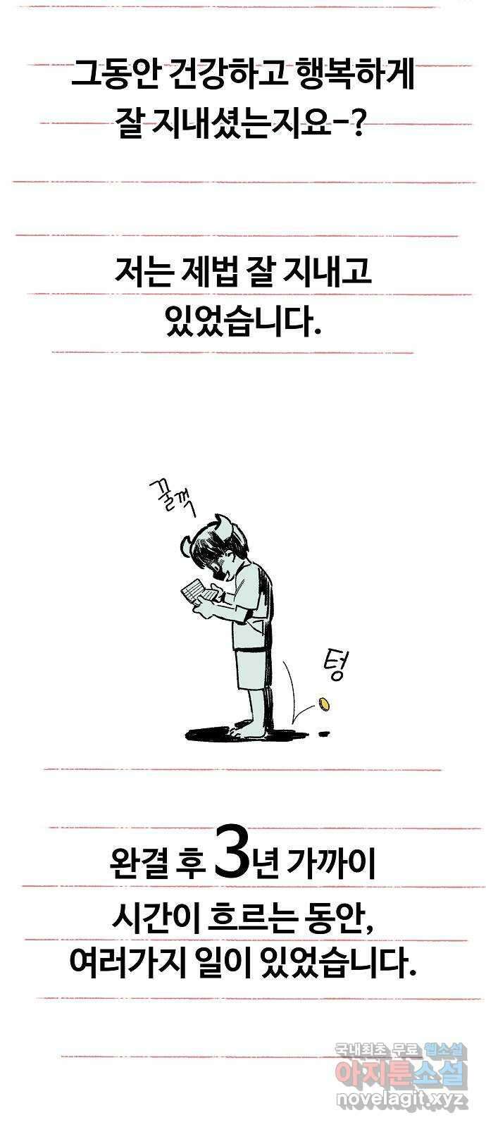 2024 근황검진 〈다이스〉 윤현석 작가의 근황은? 9
