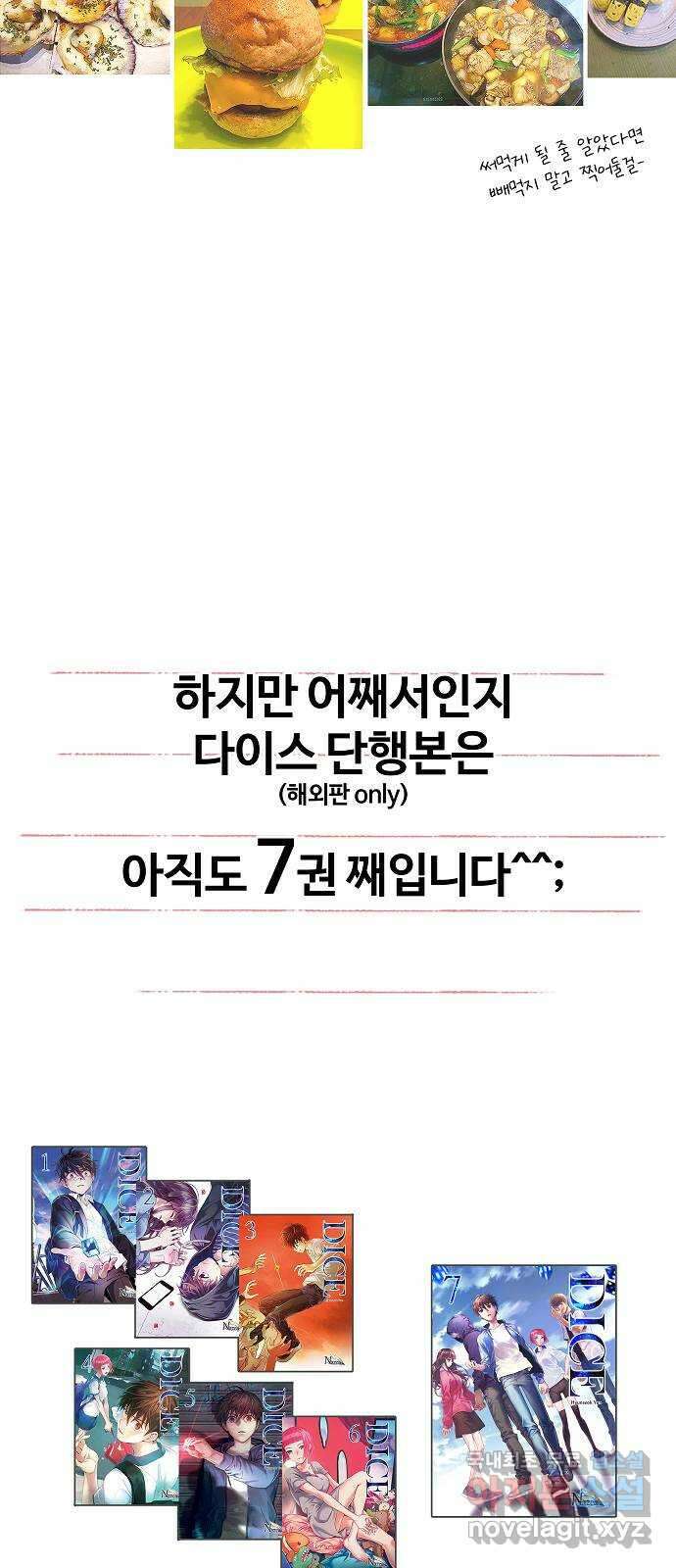 2024 근황검진 〈다이스〉 윤현석 작가의 근황은? 11