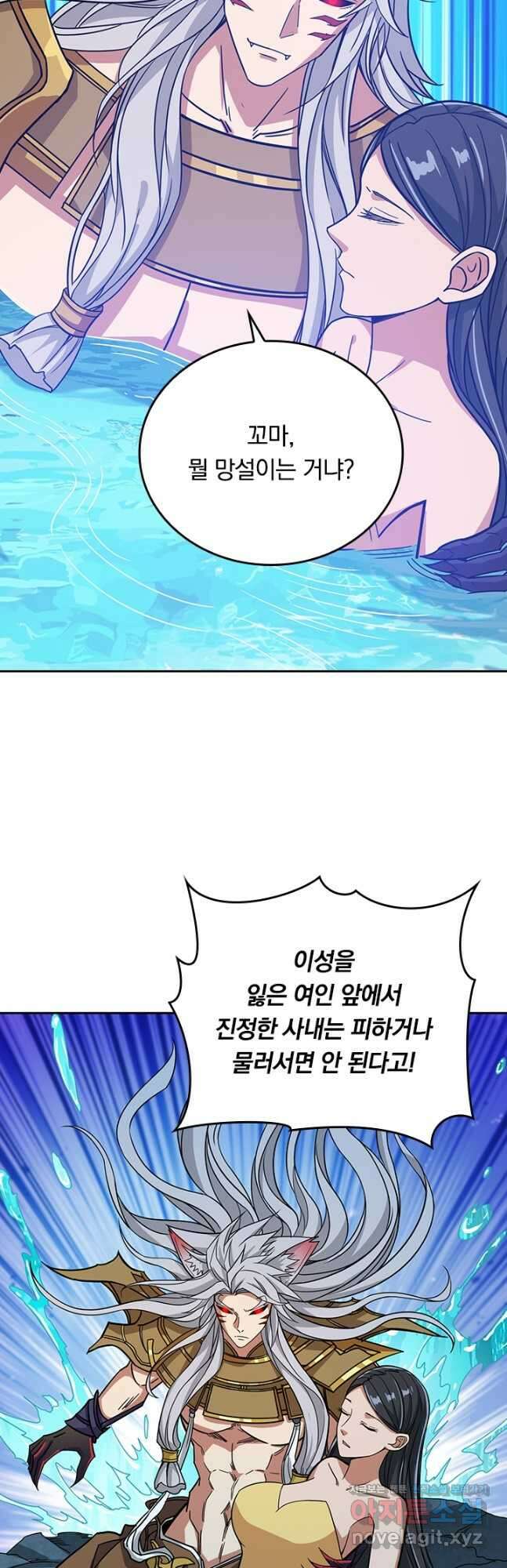 신은 나를 버렸다 208화 3