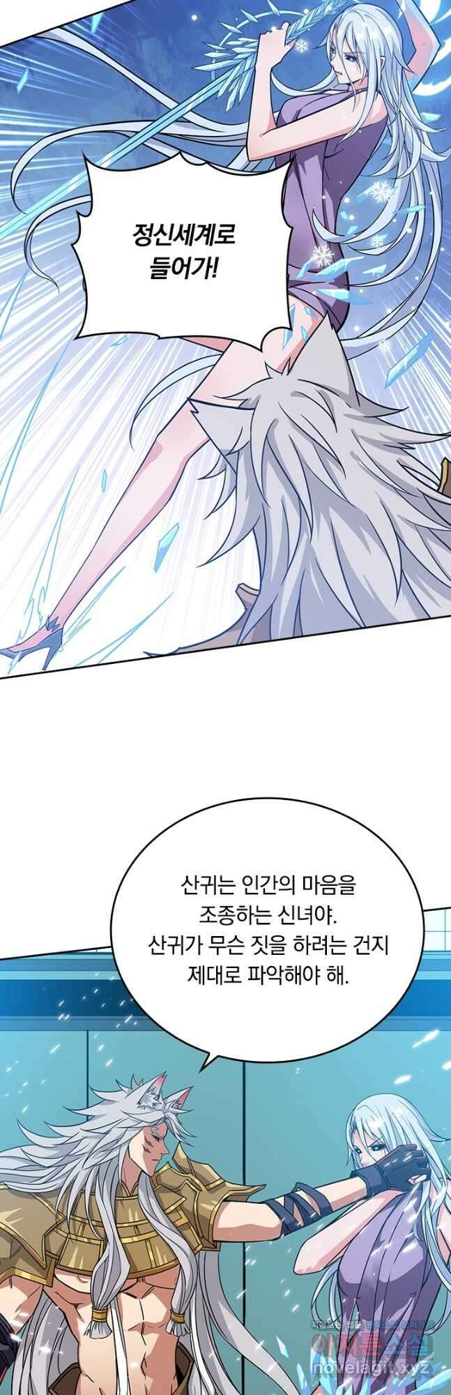 신은 나를 버렸다 208화 5