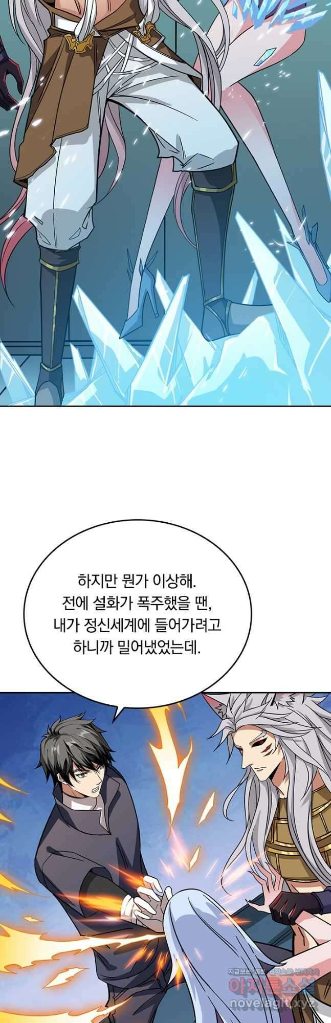 신은 나를 버렸다 208화 6