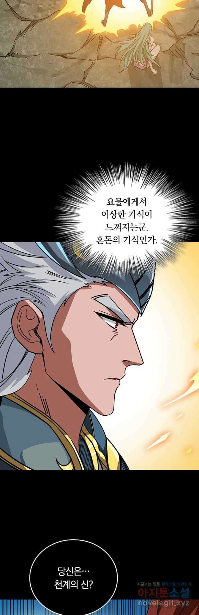 신은 나를 버렸다 208화 9