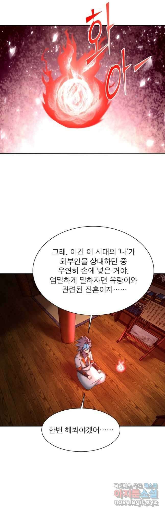 이세계에서 만렙 찍기 294화 2