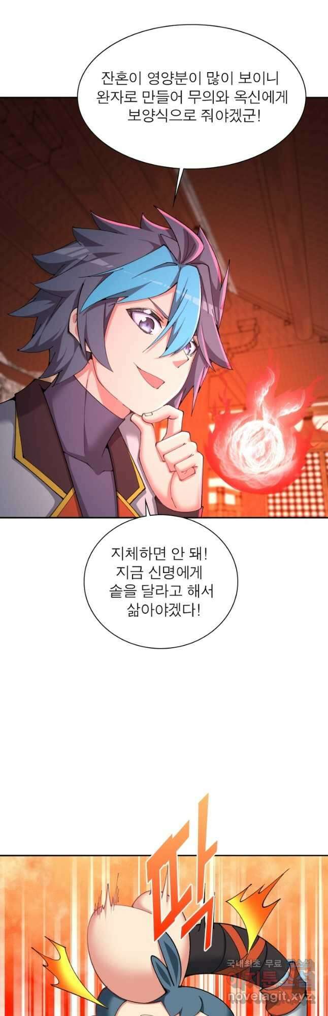 이세계에서 만렙 찍기 294화 3
