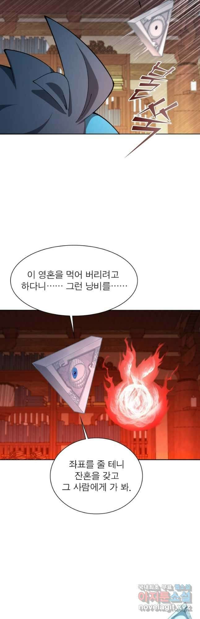 이세계에서 만렙 찍기 294화 5