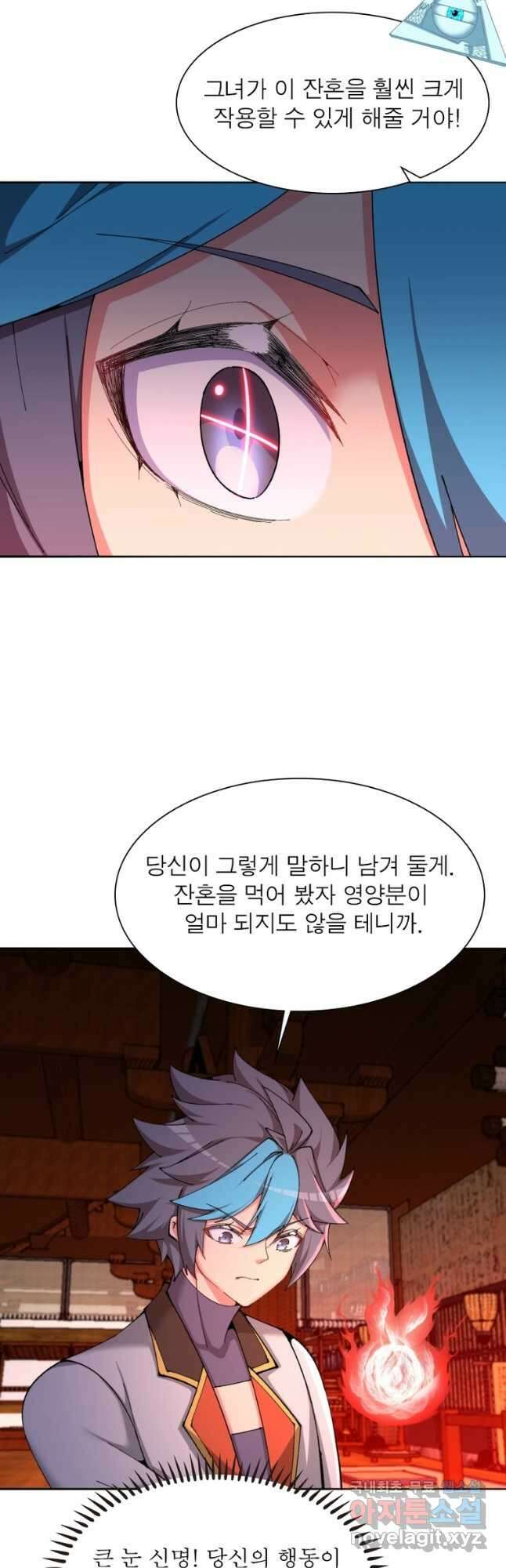 이세계에서 만렙 찍기 294화 6