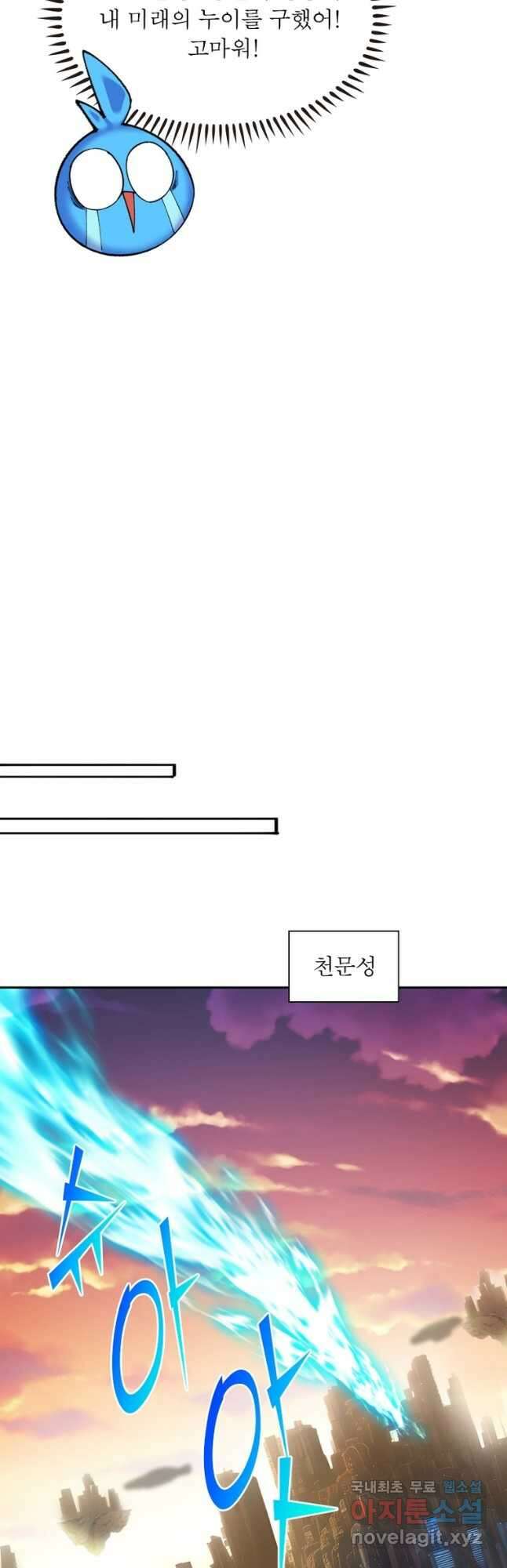 이세계에서 만렙 찍기 294화 7