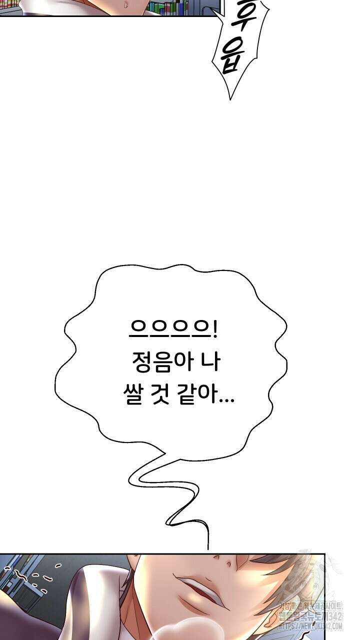 대물로 태어나게 해주세요 66화 2