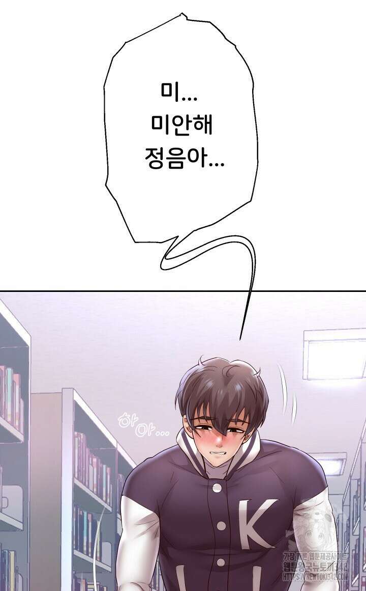 대물로 태어나게 해주세요 66화 16