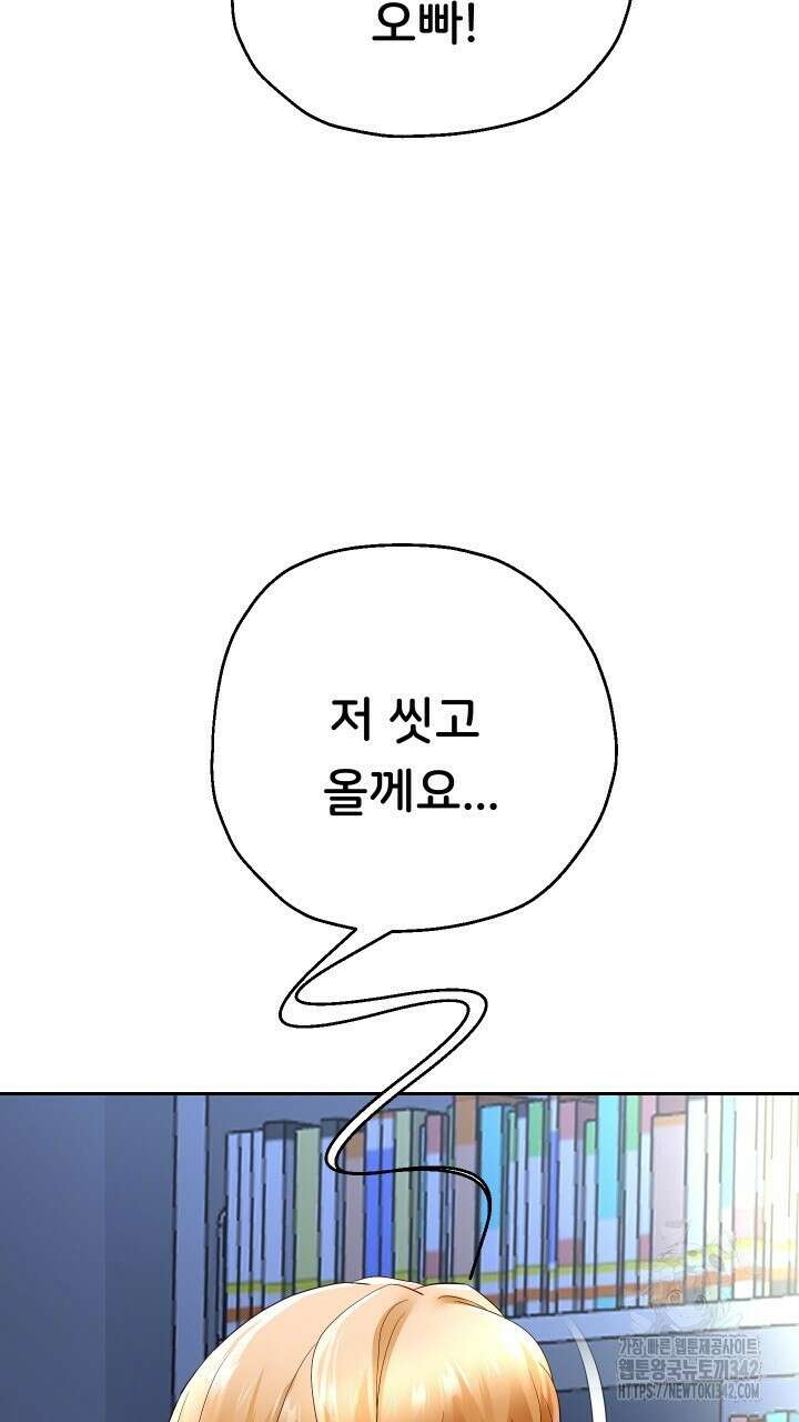 대물로 태어나게 해주세요 66화 18
