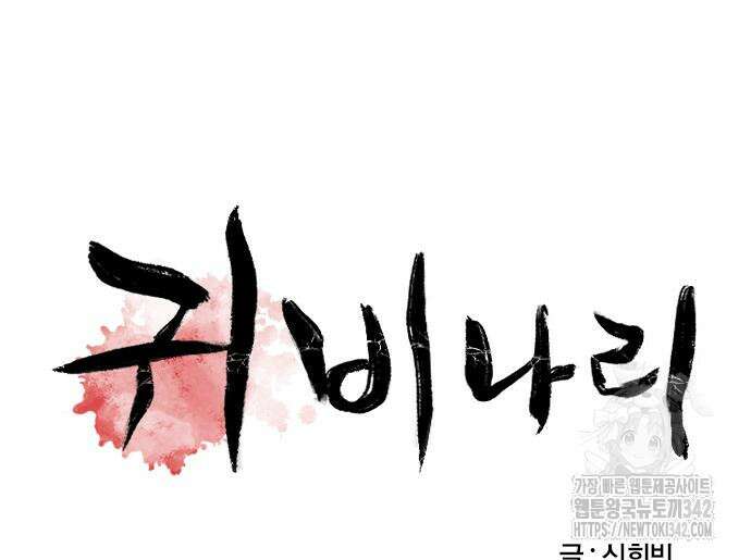 귀비나리 57화 20