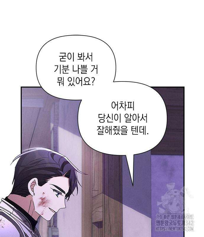오, 친애하는 숙적 110화 19
