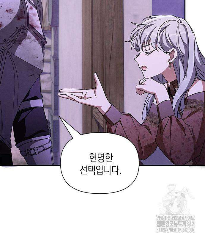 오, 친애하는 숙적 110화 20
