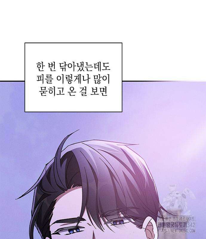 오, 친애하는 숙적 110화 22
