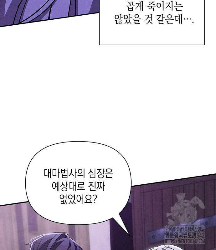 오, 친애하는 숙적 110화 24
