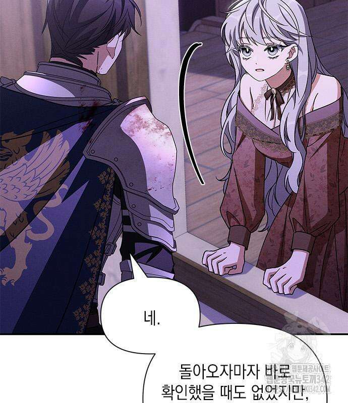 오, 친애하는 숙적 110화 25