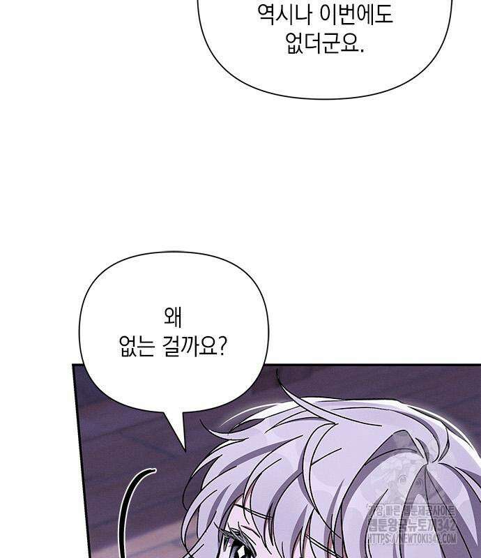 오, 친애하는 숙적 110화 26