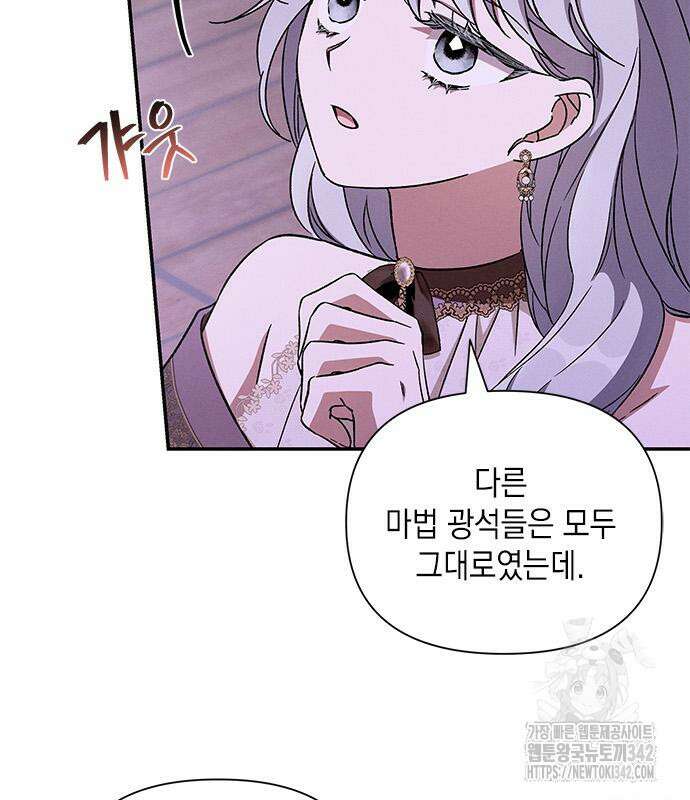 오, 친애하는 숙적 110화 27