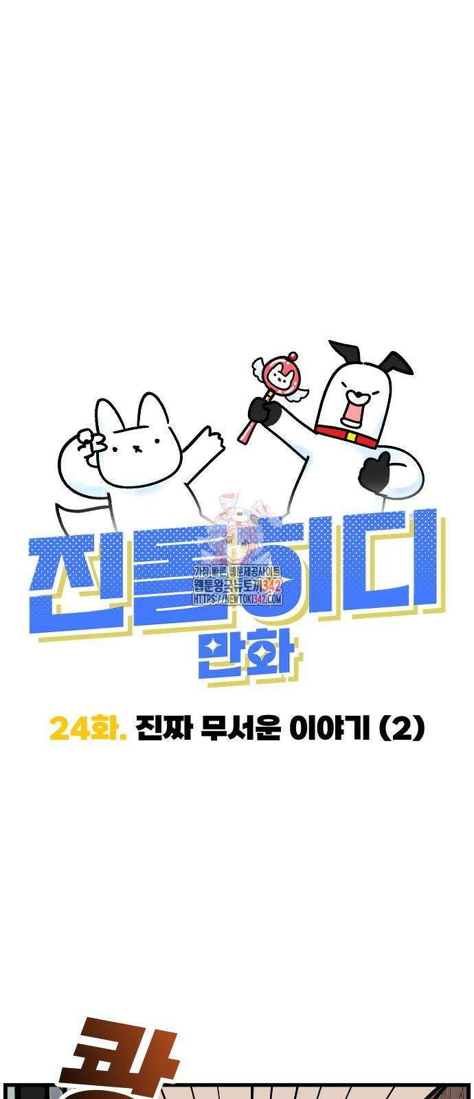 진돌히디만화 24화 1