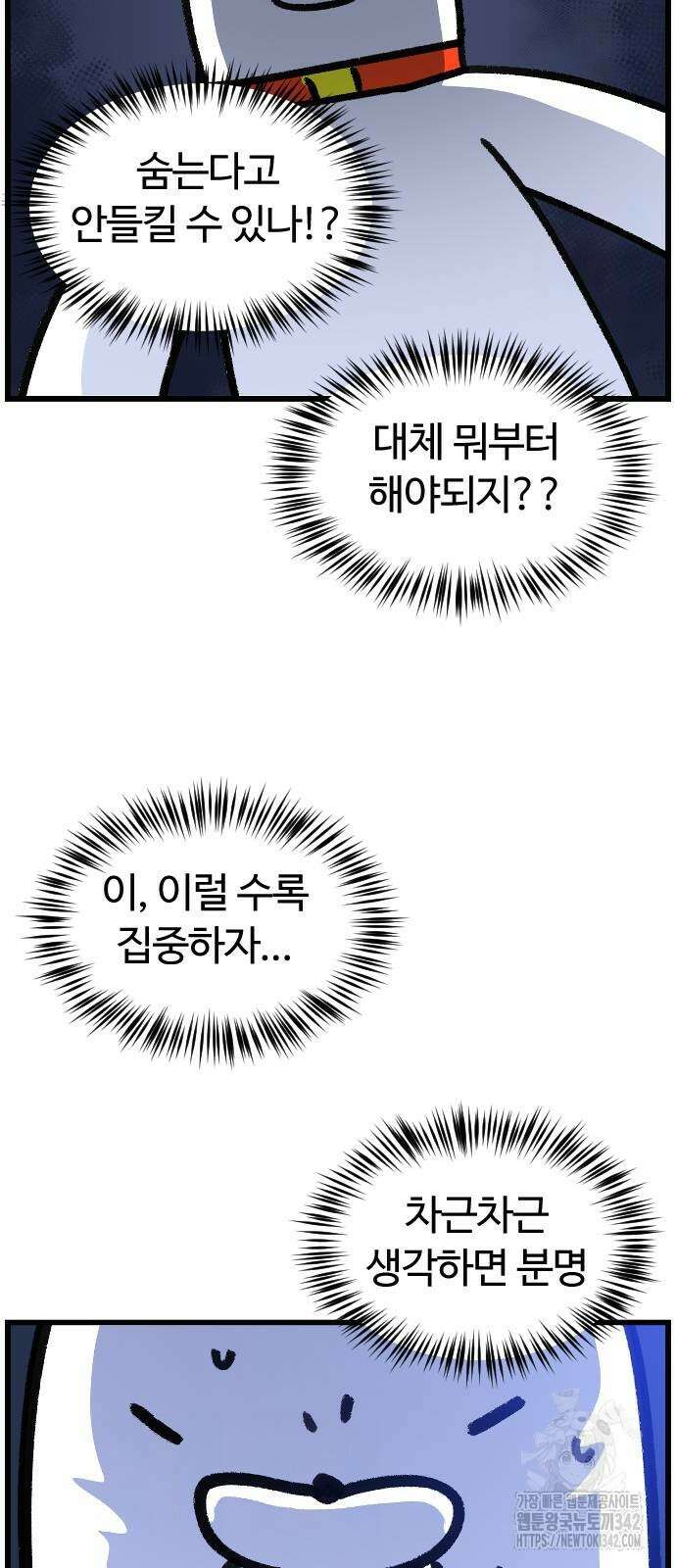 진돌히디만화 24화 7