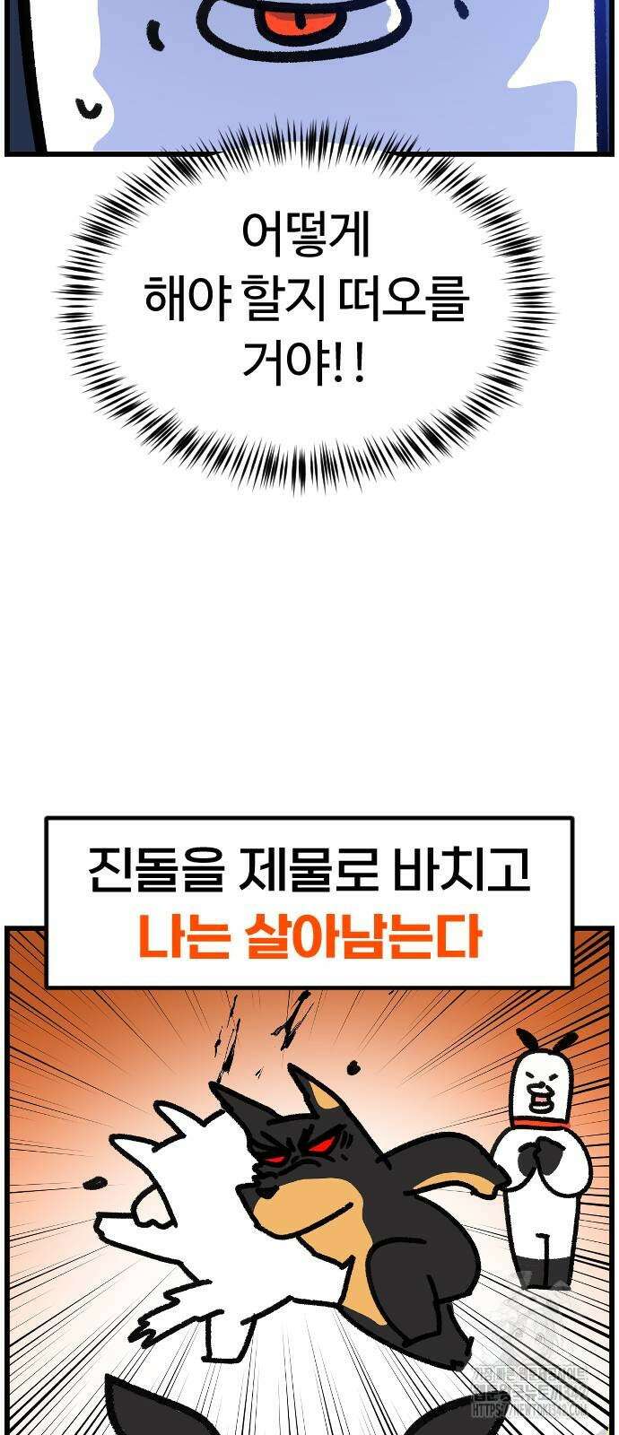 진돌히디만화 24화 8