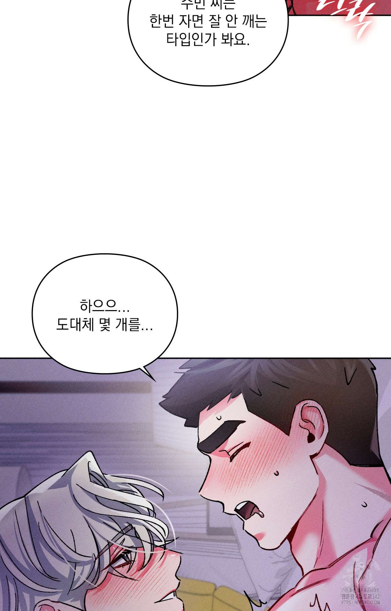 덤벨 같이 들래요 17화 13