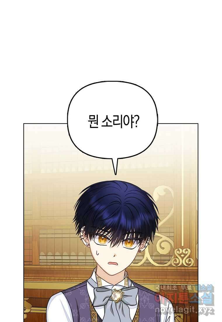악당들의 최애는 나 32화 1