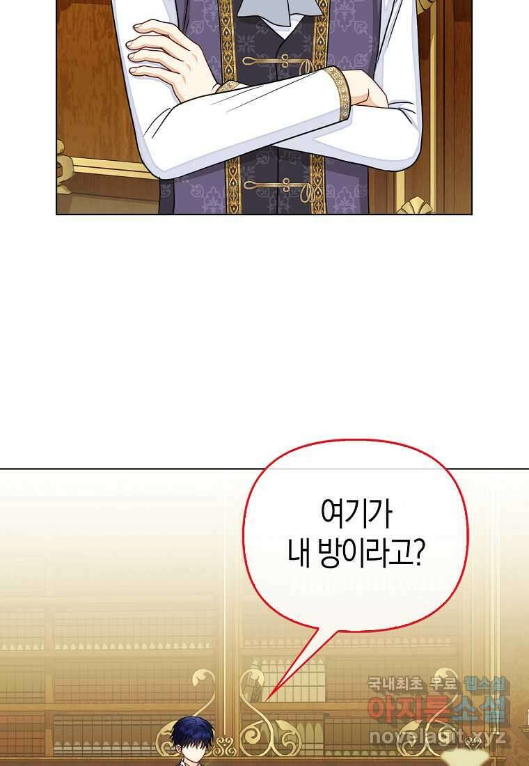 악당들의 최애는 나 32화 2