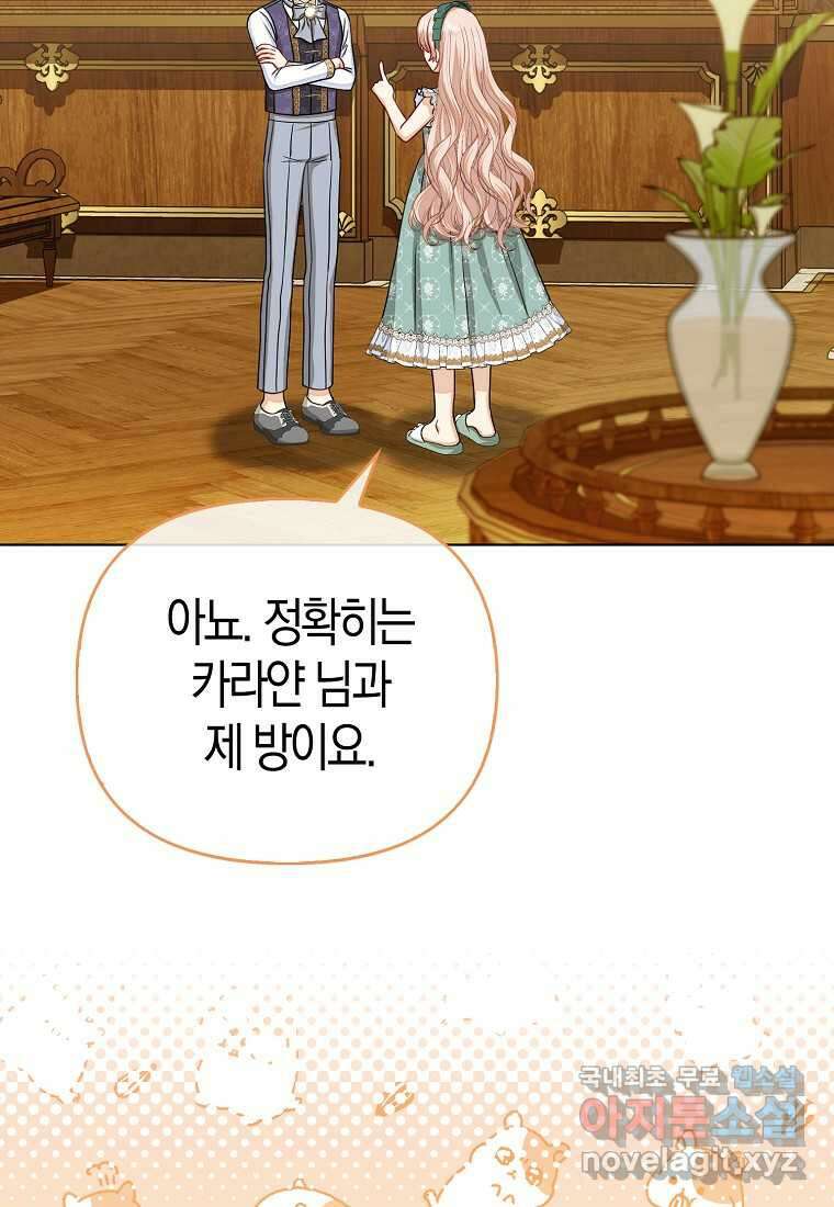 악당들의 최애는 나 32화 3