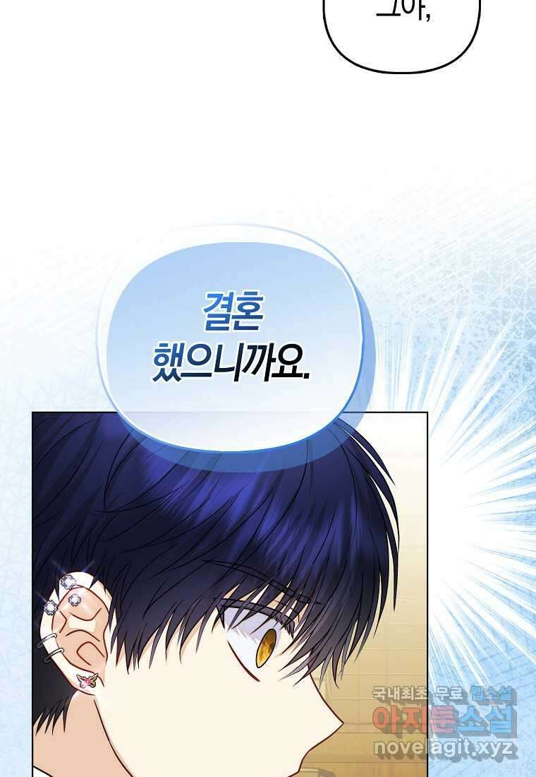 악당들의 최애는 나 32화 6