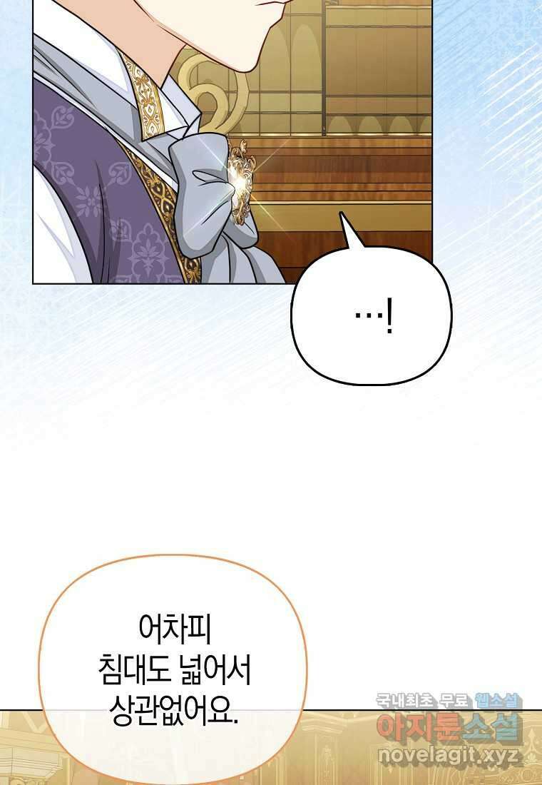 악당들의 최애는 나 32화 7